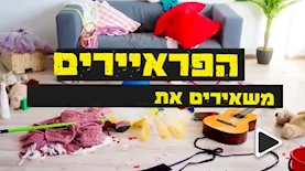 קמפיין הפראיירים